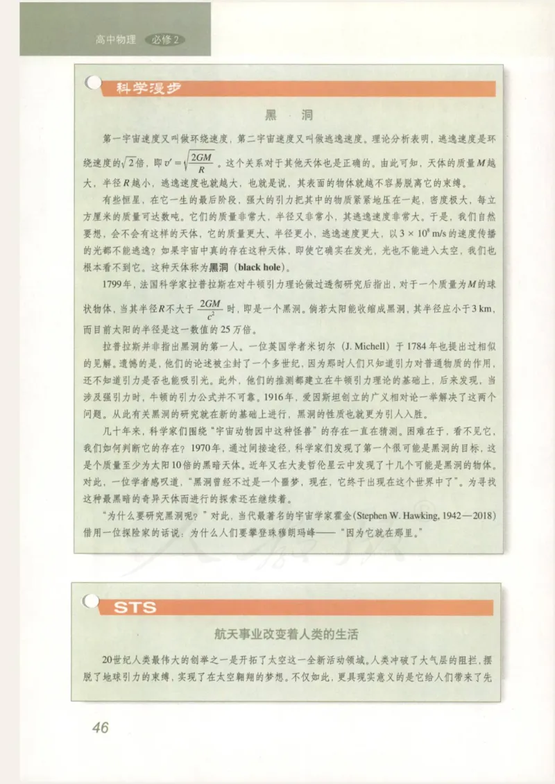 人教版高中物理必修2_4-教培资料-26年最新资料-同步更新_初中高中教资_03科三专项（进去保存报考的学科即可）_02科三专项（笔记真题思维导图教学设计版本二）