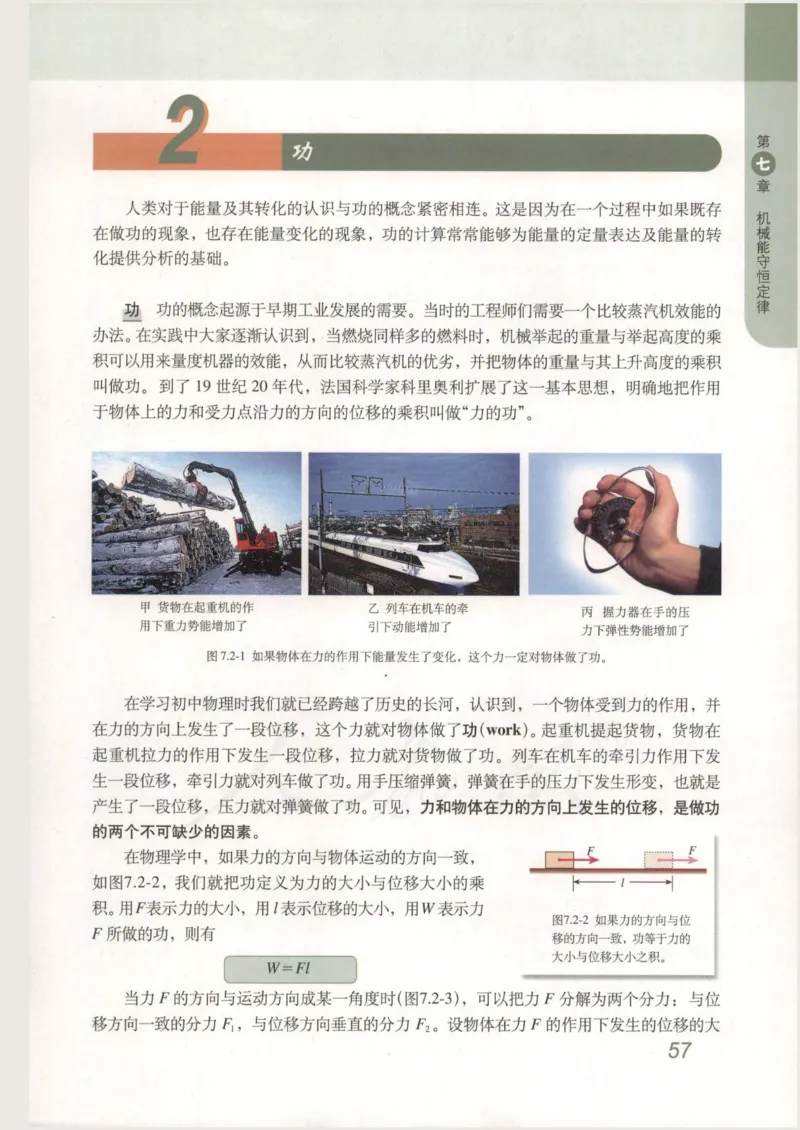 人教版高中物理必修2_4-教培资料-26年最新资料-同步更新_初中高中教资_03科三专项（进去保存报考的学科即可）_02科三专项（笔记真题思维导图教学设计版本二）