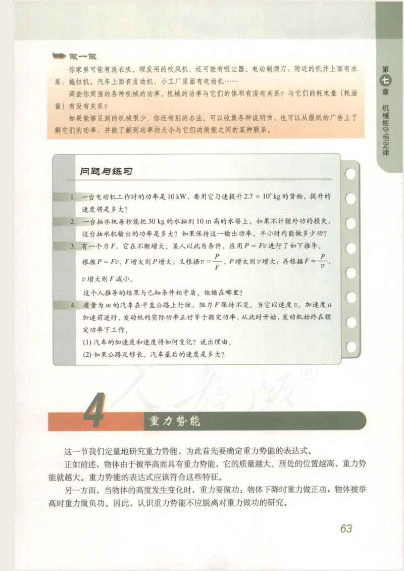 人教版高中物理必修2_4-教培资料-26年最新资料-同步更新_初中高中教资_03科三专项（进去保存报考的学科即可）_02科三专项（笔记真题思维导图教学设计版本二）