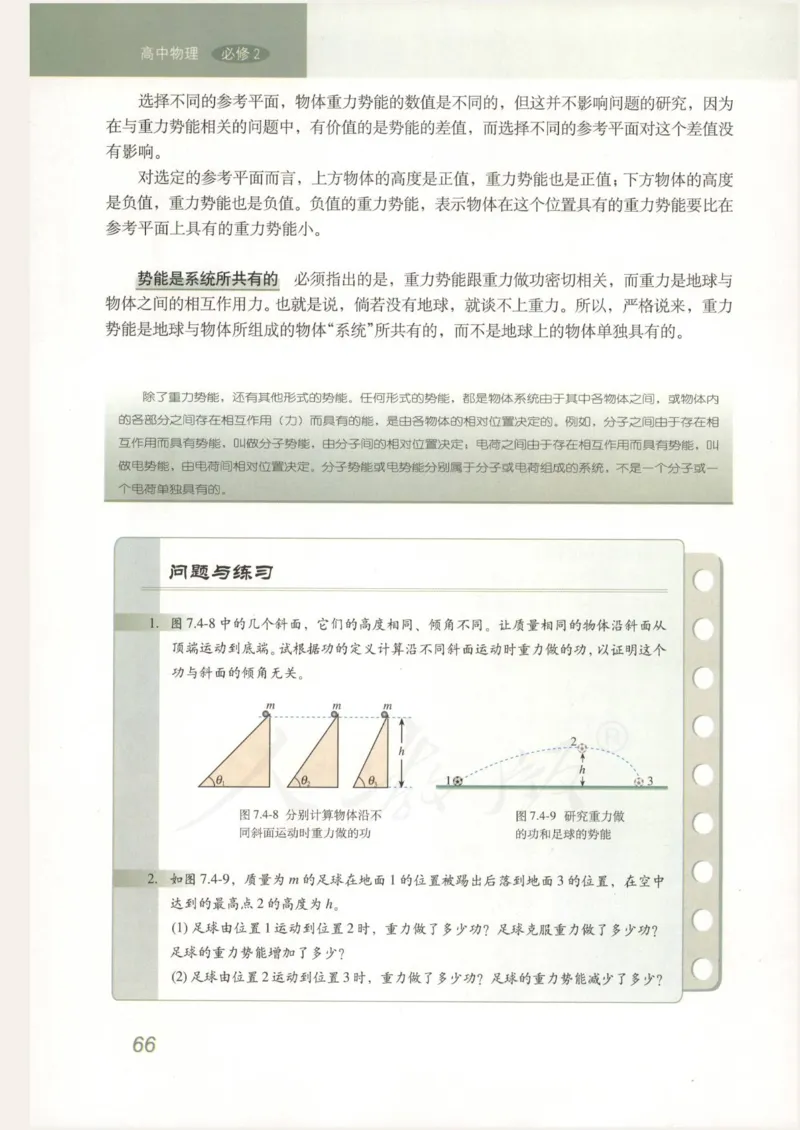 人教版高中物理必修2_4-教培资料-26年最新资料-同步更新_初中高中教资_03科三专项（进去保存报考的学科即可）_02科三专项（笔记真题思维导图教学设计版本二）