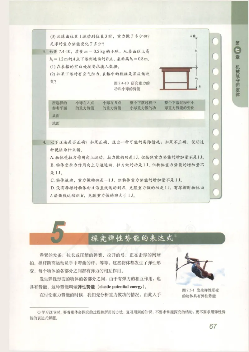 人教版高中物理必修2_4-教培资料-26年最新资料-同步更新_初中高中教资_03科三专项（进去保存报考的学科即可）_02科三专项（笔记真题思维导图教学设计版本二）