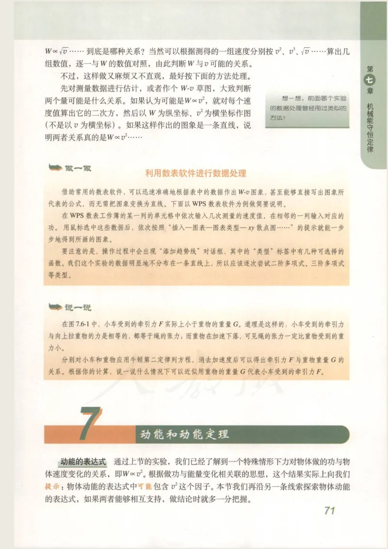 人教版高中物理必修2_4-教培资料-26年最新资料-同步更新_初中高中教资_03科三专项（进去保存报考的学科即可）_02科三专项（笔记真题思维导图教学设计版本二）