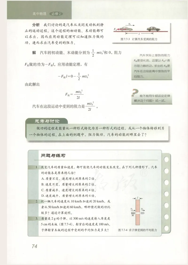 人教版高中物理必修2_4-教培资料-26年最新资料-同步更新_初中高中教资_03科三专项（进去保存报考的学科即可）_02科三专项（笔记真题思维导图教学设计版本二）