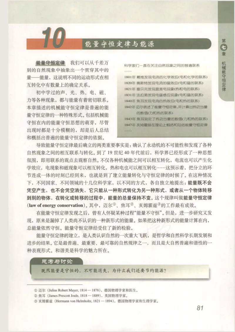 人教版高中物理必修2_4-教培资料-26年最新资料-同步更新_初中高中教资_03科三专项（进去保存报考的学科即可）_02科三专项（笔记真题思维导图教学设计版本二）