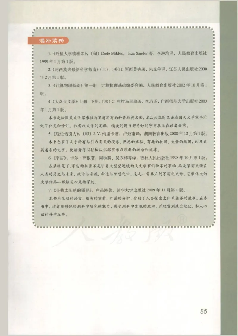 人教版高中物理必修2_4-教培资料-26年最新资料-同步更新_初中高中教资_03科三专项（进去保存报考的学科即可）_02科三专项（笔记真题思维导图教学设计版本二）
