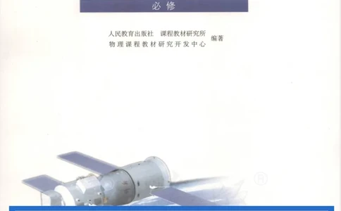人教版高中物理必修2_4-教培资料-26年最新资料-同步更新_初中高中教资_03科三专项（进去保存报考的学科即可）_02科三专项（笔记真题思维导图教学设计版本二）