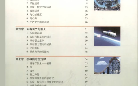 人教版高中物理必修2_4-教培资料-26年最新资料-同步更新_初中高中教资_03科三专项（进去保存报考的学科即可）_02科三专项（笔记真题思维导图教学设计版本二）