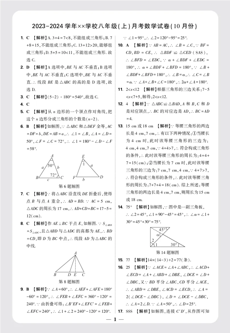 答案_2026万唯系列预习复习_2025版《万唯初中预习视频课》789年级上册多版本_2025版万唯初二预习视频课数学人教版上册_更多好题推荐_开学第一次月考卷_答案