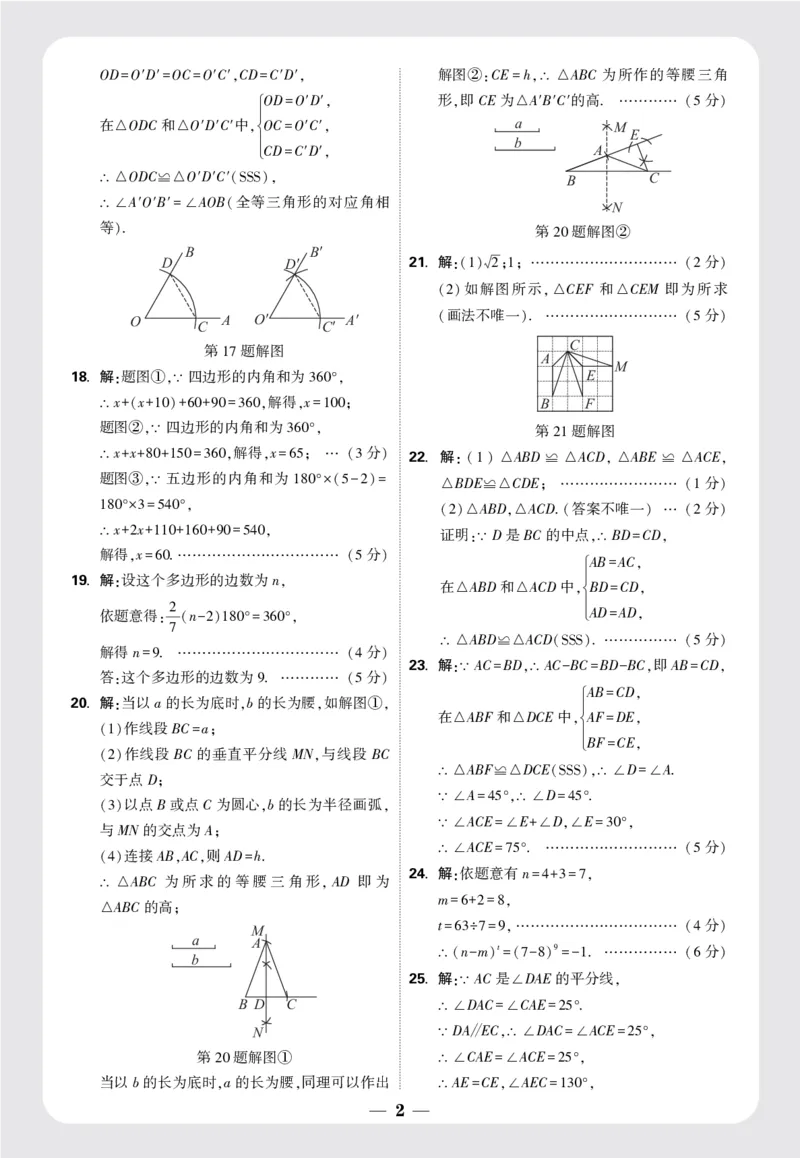 答案_2026万唯系列预习复习_2025版《万唯初中预习视频课》789年级上册多版本_2025版万唯初二预习视频课数学人教版上册_更多好题推荐_开学第一次月考卷_答案