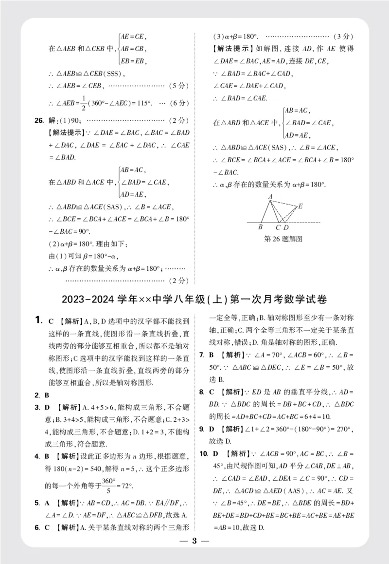 答案_2026万唯系列预习复习_2025版《万唯初中预习视频课》789年级上册多版本_2025版万唯初二预习视频课数学人教版上册_更多好题推荐_开学第一次月考卷_答案