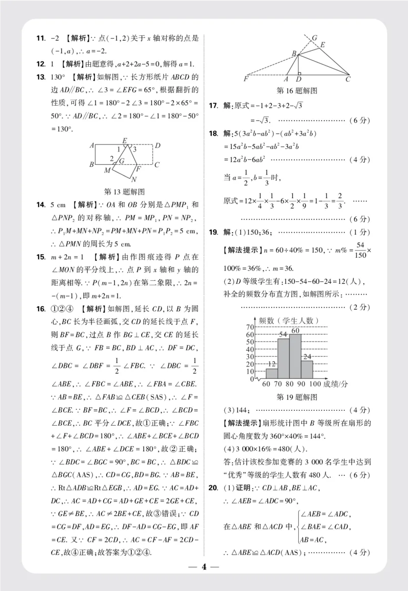 答案_2026万唯系列预习复习_2025版《万唯初中预习视频课》789年级上册多版本_2025版万唯初二预习视频课数学人教版上册_更多好题推荐_开学第一次月考卷_答案