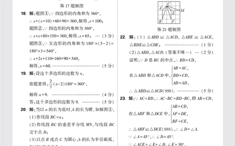答案_2026万唯系列预习复习_2025版《万唯初中预习视频课》789年级上册多版本_2025版万唯初二预习视频课数学人教版上册_更多好题推荐_开学第一次月考卷_答案