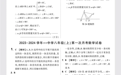 答案_2026万唯系列预习复习_2025版《万唯初中预习视频课》789年级上册多版本_2025版万唯初二预习视频课数学人教版上册_更多好题推荐_开学第一次月考卷_答案
