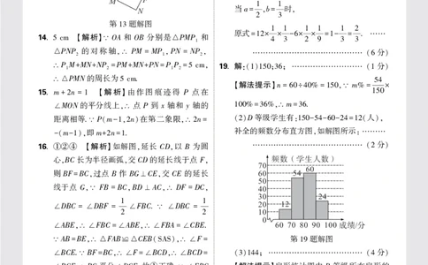 答案_2026万唯系列预习复习_2025版《万唯初中预习视频课》789年级上册多版本_2025版万唯初二预习视频课数学人教版上册_更多好题推荐_开学第一次月考卷_答案