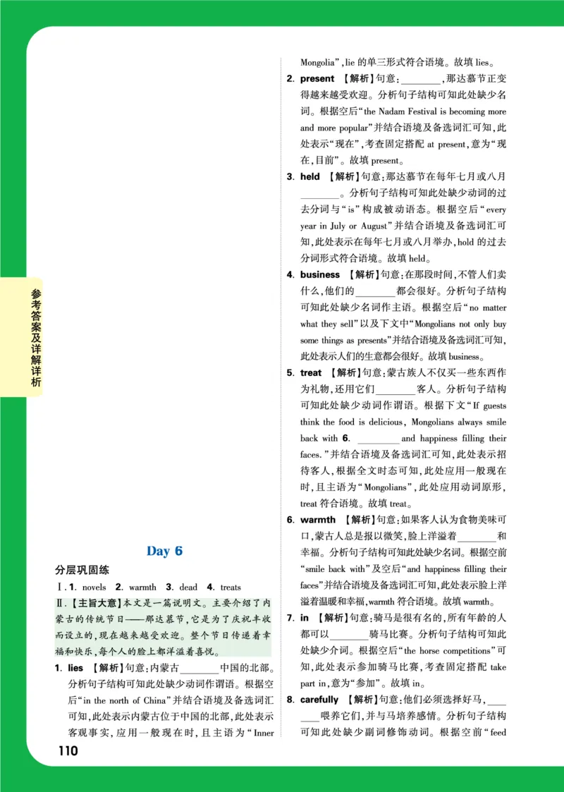 Day6_2026万唯系列预习复习_2025版《万唯初中预习视频课》789年级上册多版本_2025版万唯初三预习视频课英语人教版上册_2025版万唯初三预习视频课英语人教版上册_视频_Day6_答案详解详析