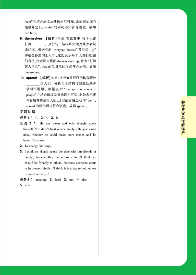 Day6_2026万唯系列预习复习_2025版《万唯初中预习视频课》789年级上册多版本_2025版万唯初三预习视频课英语人教版上册_2025版万唯初三预习视频课英语人教版上册_视频_Day6_答案详解详析