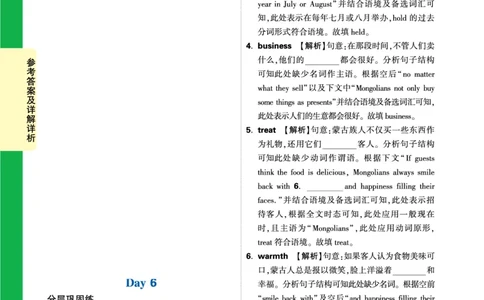 Day6_2026万唯系列预习复习_2025版《万唯初中预习视频课》789年级上册多版本_2025版万唯初三预习视频课英语人教版上册_2025版万唯初三预习视频课英语人教版上册_视频_Day6_答案详解详析