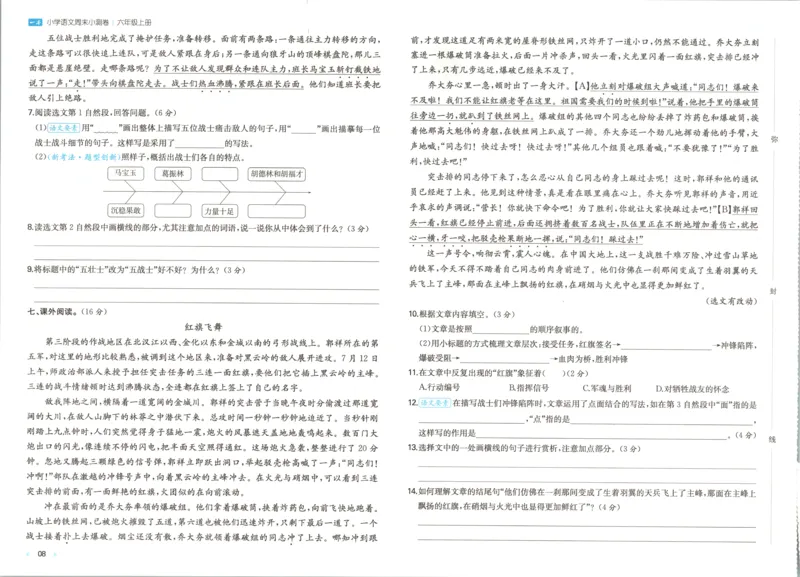 试卷_2025秋《一本周末测试小卷》语文1-6_一本周末小测卷语文6上