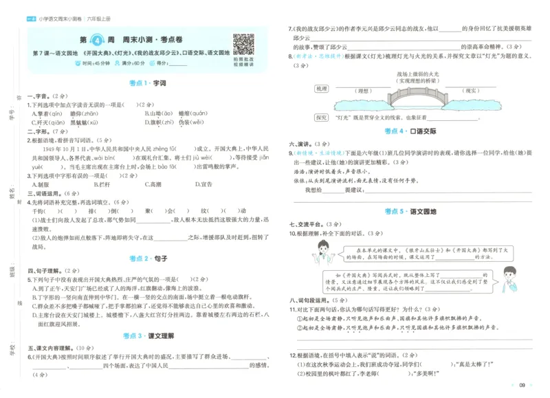 试卷_2025秋《一本周末测试小卷》语文1-6_一本周末小测卷语文6上