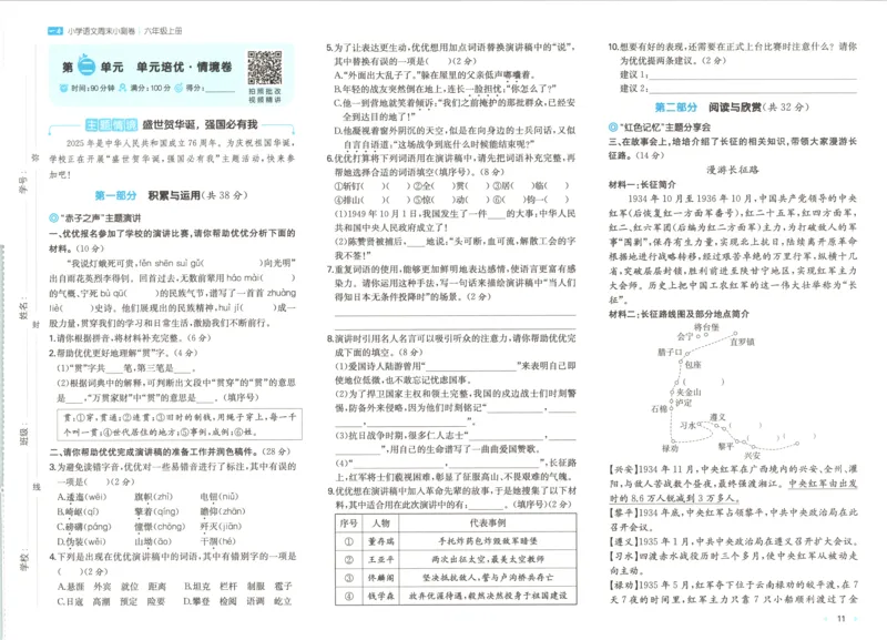 试卷_2025秋《一本周末测试小卷》语文1-6_一本周末小测卷语文6上