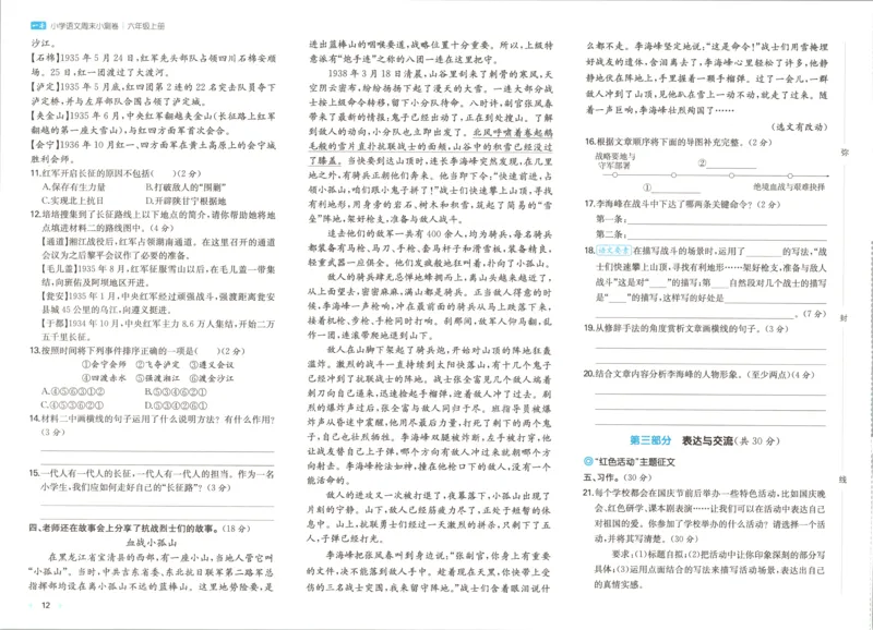 试卷_2025秋《一本周末测试小卷》语文1-6_一本周末小测卷语文6上