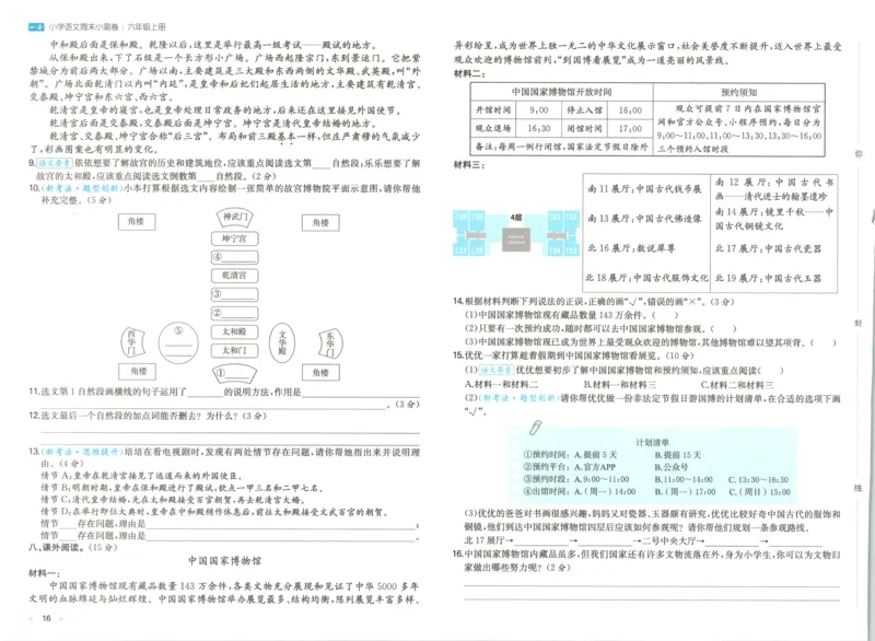 试卷_2025秋《一本周末测试小卷》语文1-6_一本周末小测卷语文6上