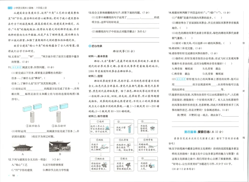 试卷_2025秋《一本周末测试小卷》语文1-6_一本周末小测卷语文6上