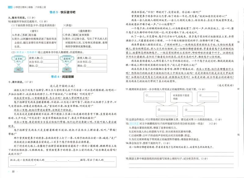 试卷_2025秋《一本周末测试小卷》语文1-6_一本周末小测卷语文6上