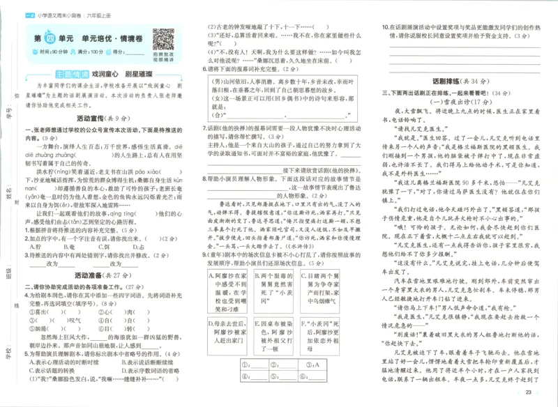 试卷_2025秋《一本周末测试小卷》语文1-6_一本周末小测卷语文6上