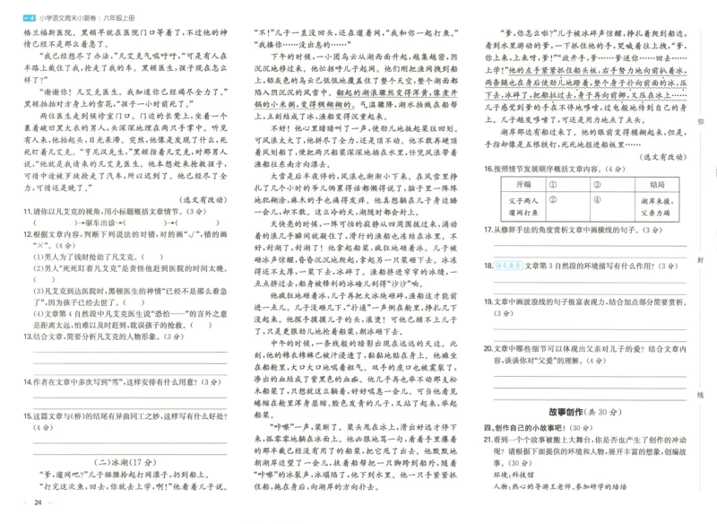 试卷_2025秋《一本周末测试小卷》语文1-6_一本周末小测卷语文6上