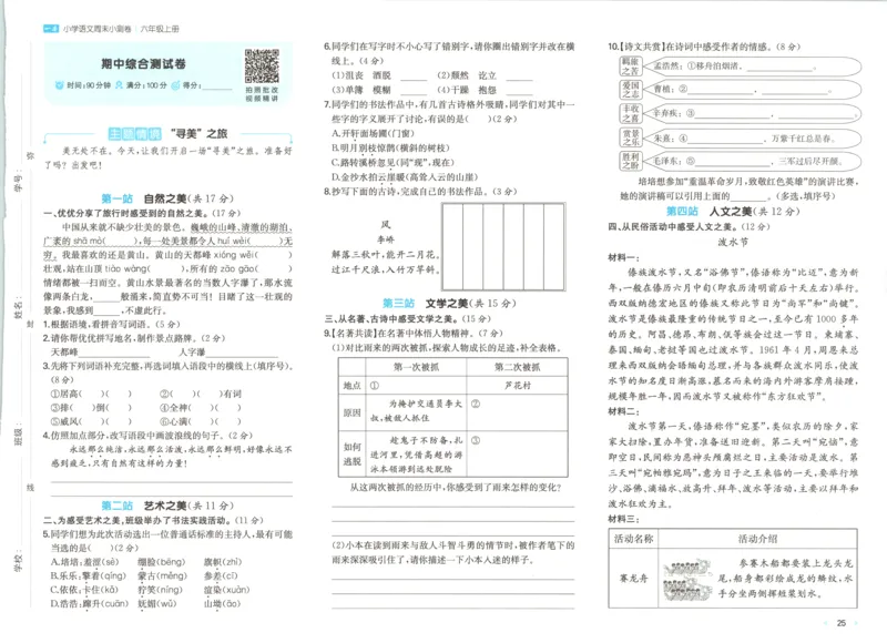 试卷_2025秋《一本周末测试小卷》语文1-6_一本周末小测卷语文6上