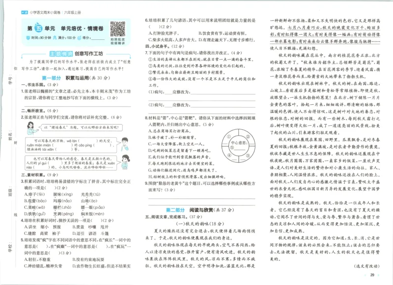 试卷_2025秋《一本周末测试小卷》语文1-6_一本周末小测卷语文6上