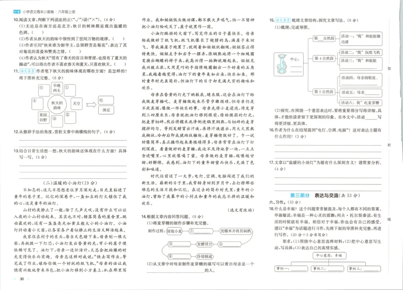 试卷_2025秋《一本周末测试小卷》语文1-6_一本周末小测卷语文6上