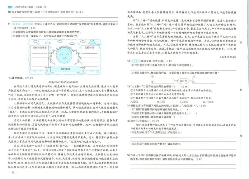 试卷_2025秋《一本周末测试小卷》语文1-6_一本周末小测卷语文6上