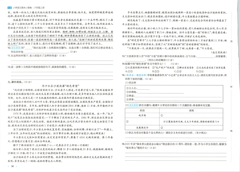 试卷_2025秋《一本周末测试小卷》语文1-6_一本周末小测卷语文6上