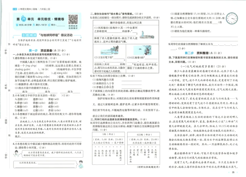 试卷_2025秋《一本周末测试小卷》语文1-6_一本周末小测卷语文6上