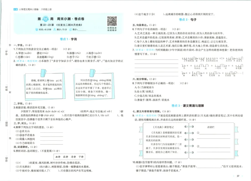 试卷_2025秋《一本周末测试小卷》语文1-6_一本周末小测卷语文6上