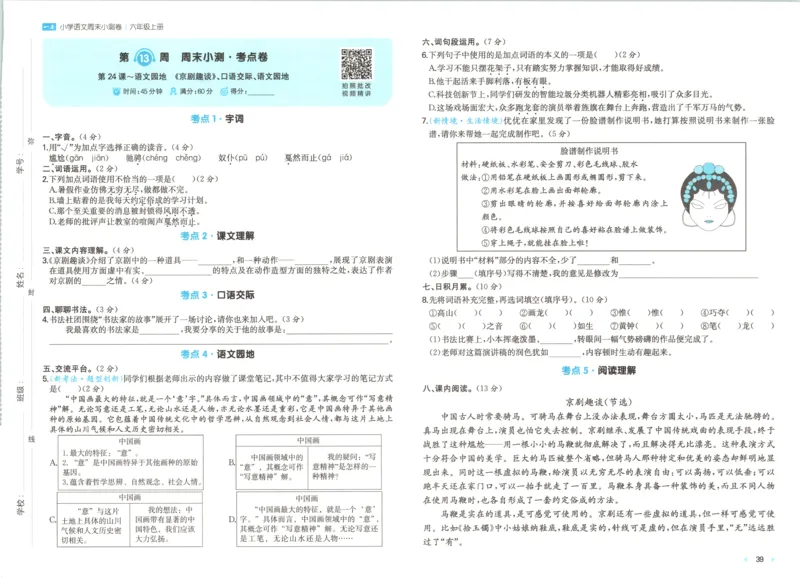 试卷_2025秋《一本周末测试小卷》语文1-6_一本周末小测卷语文6上