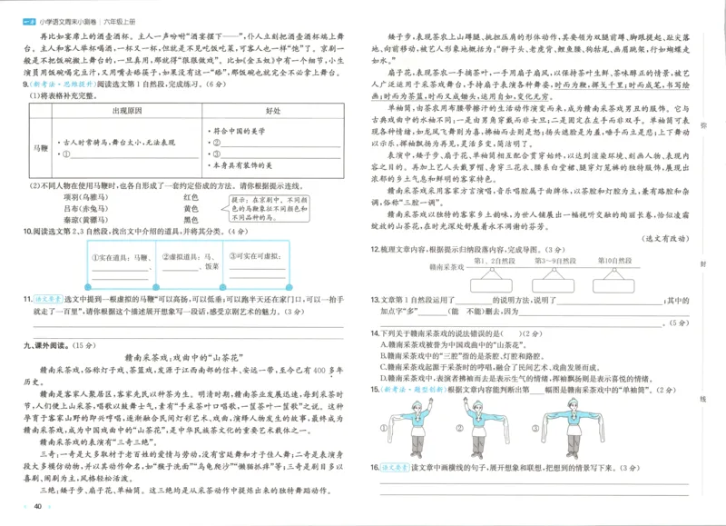 试卷_2025秋《一本周末测试小卷》语文1-6_一本周末小测卷语文6上