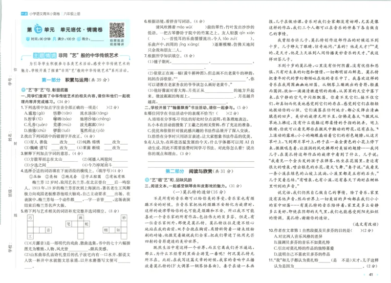 试卷_2025秋《一本周末测试小卷》语文1-6_一本周末小测卷语文6上