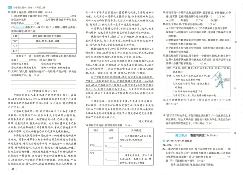 试卷_2025秋《一本周末测试小卷》语文1-6_一本周末小测卷语文6上