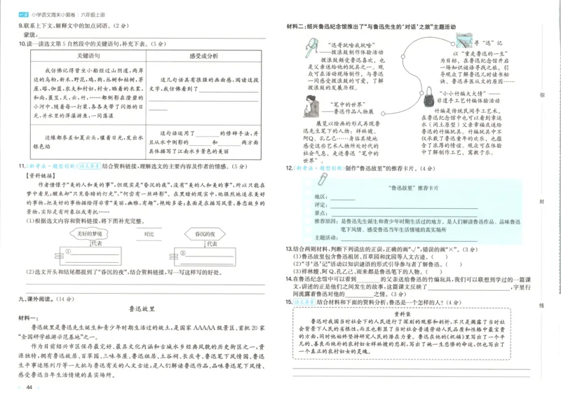 试卷_2025秋《一本周末测试小卷》语文1-6_一本周末小测卷语文6上