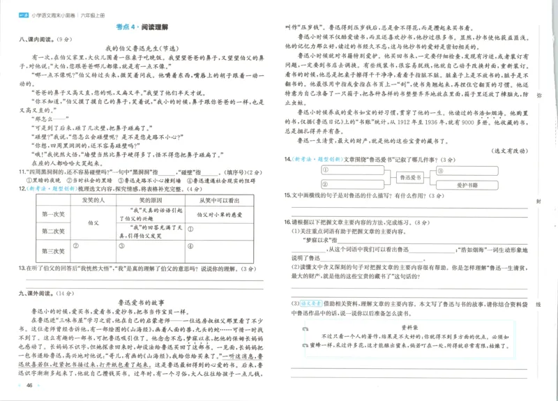试卷_2025秋《一本周末测试小卷》语文1-6_一本周末小测卷语文6上