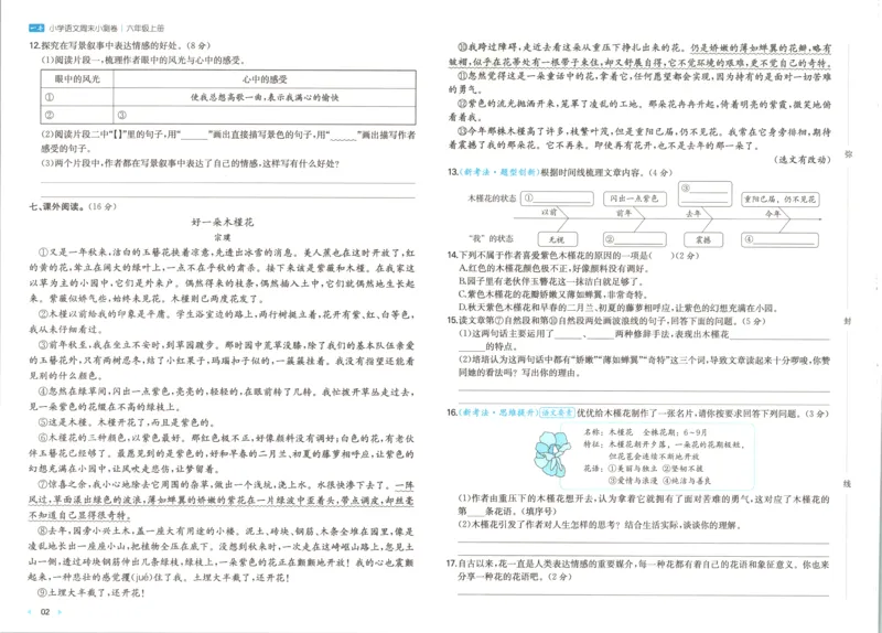 试卷_2025秋《一本周末测试小卷》语文1-6_一本周末小测卷语文6上