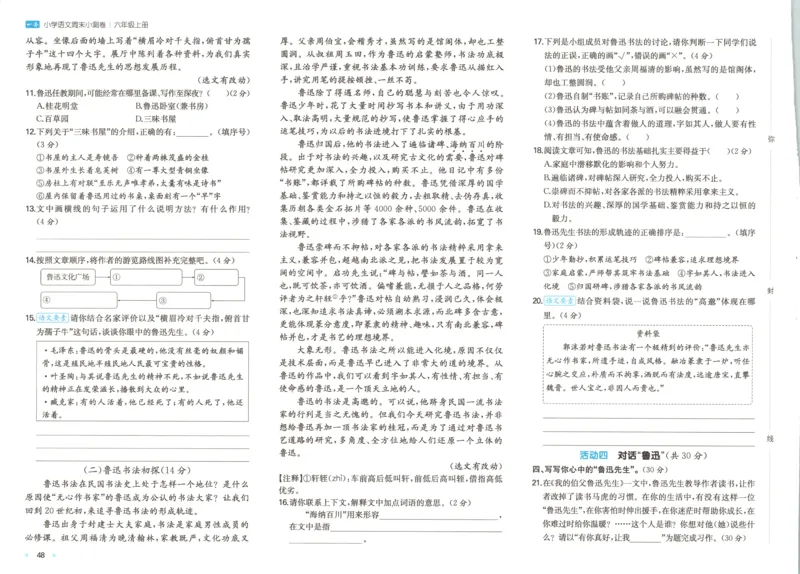 试卷_2025秋《一本周末测试小卷》语文1-6_一本周末小测卷语文6上