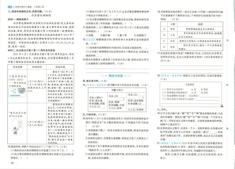 试卷_2025秋《一本周末测试小卷》语文1-6_一本周末小测卷语文6上