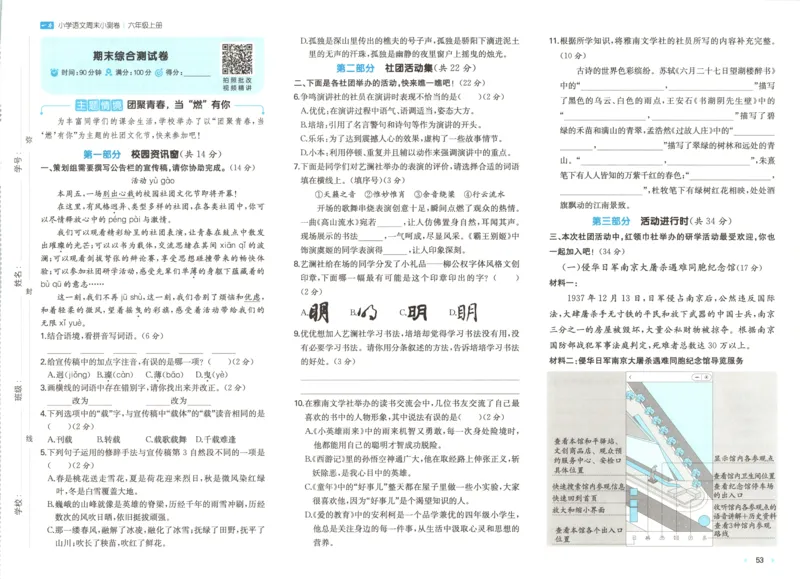试卷_2025秋《一本周末测试小卷》语文1-6_一本周末小测卷语文6上