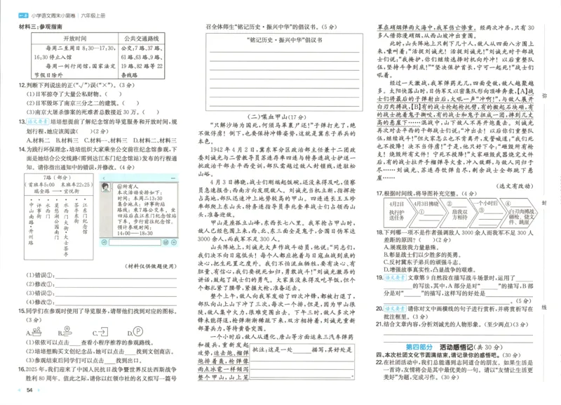 试卷_2025秋《一本周末测试小卷》语文1-6_一本周末小测卷语文6上
