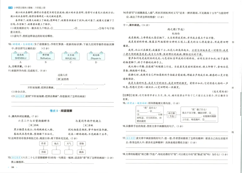 试卷_2025秋《一本周末测试小卷》语文1-6_一本周末小测卷语文6上
