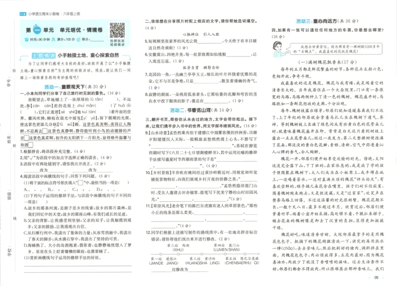 试卷_2025秋《一本周末测试小卷》语文1-6_一本周末小测卷语文6上